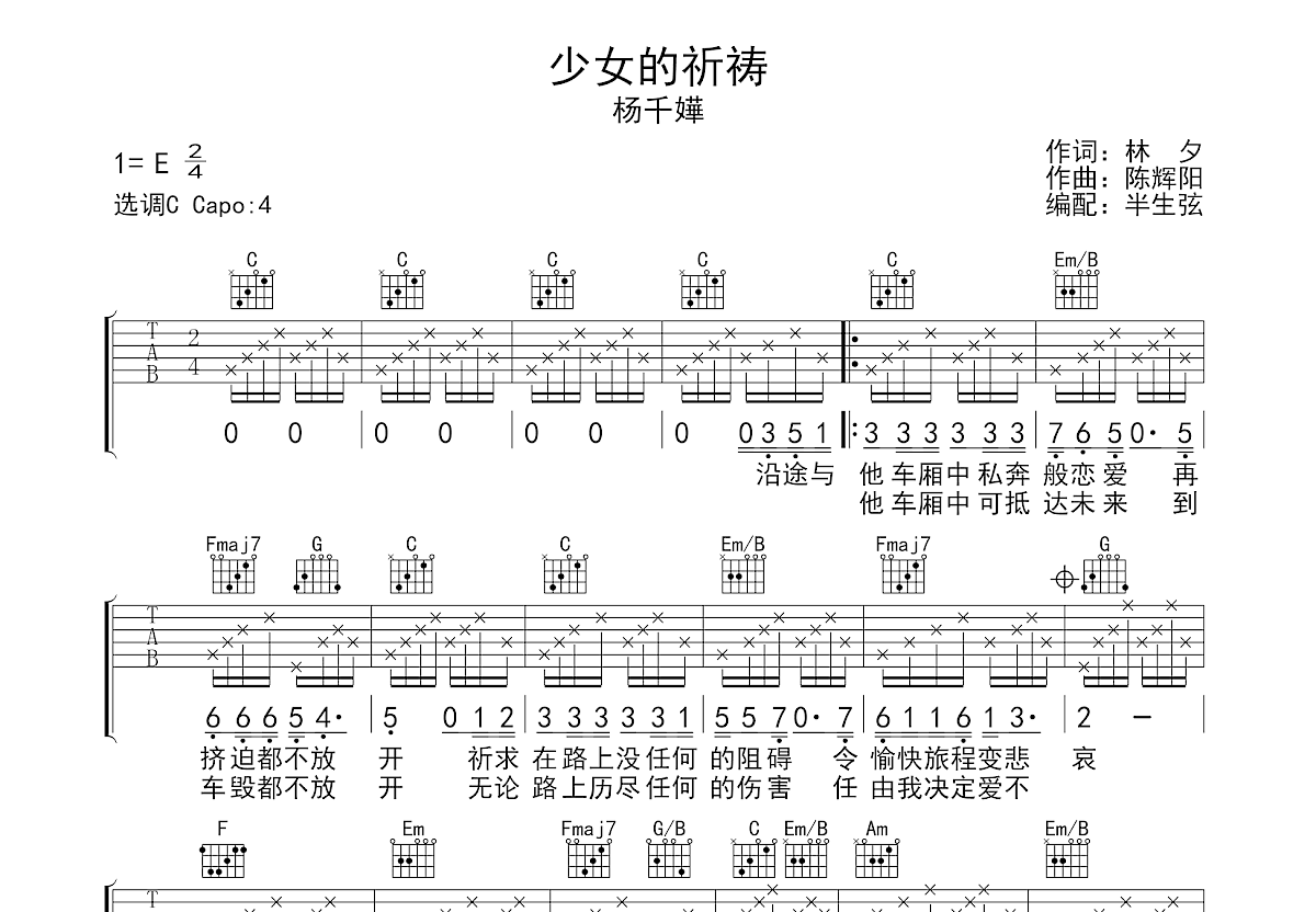 少女的祈祷吉他谱预览图