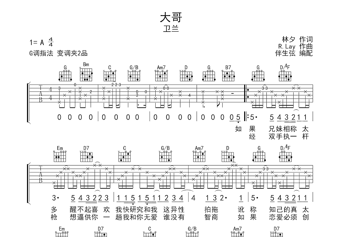 大哥吉他谱预览图