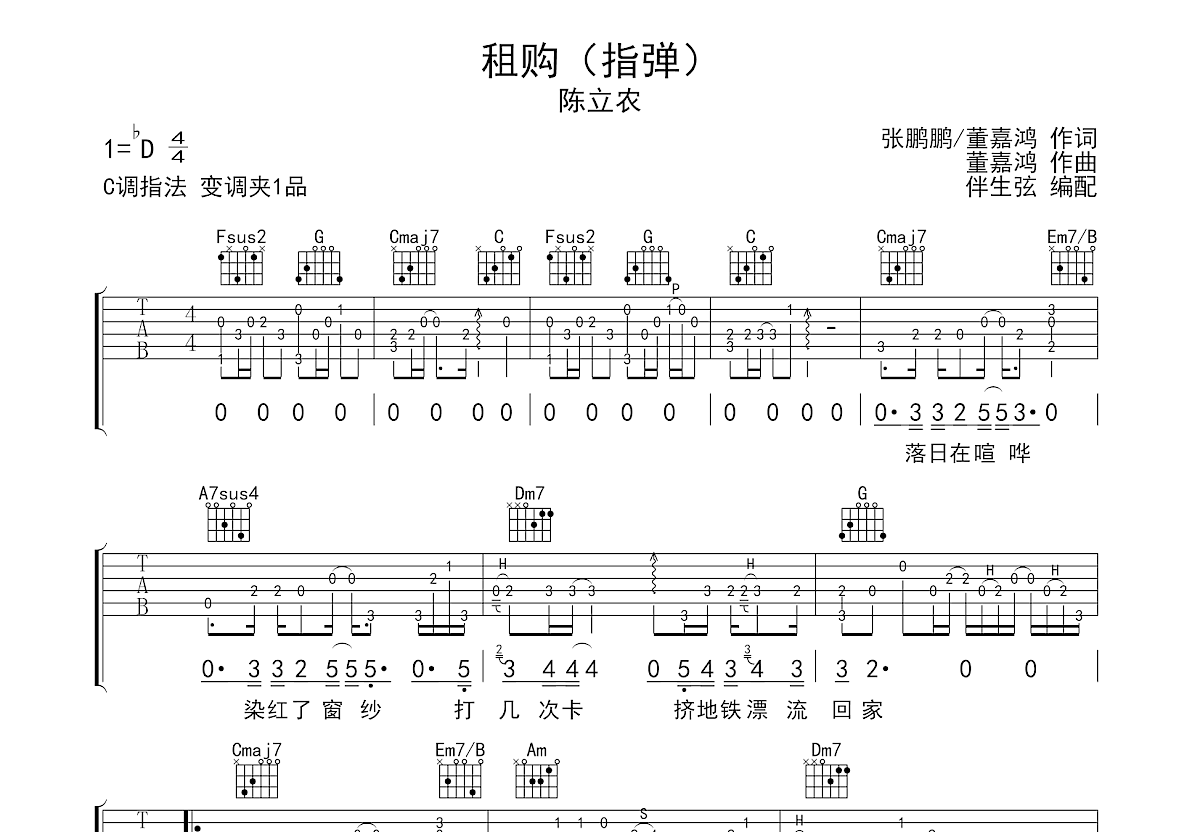 租购吉他谱预览图