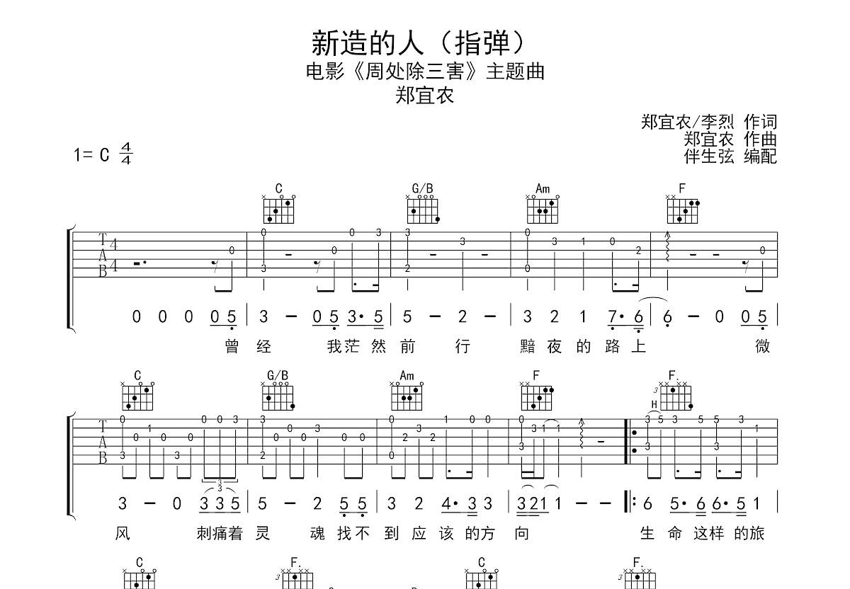 新造的人吉他谱预览图