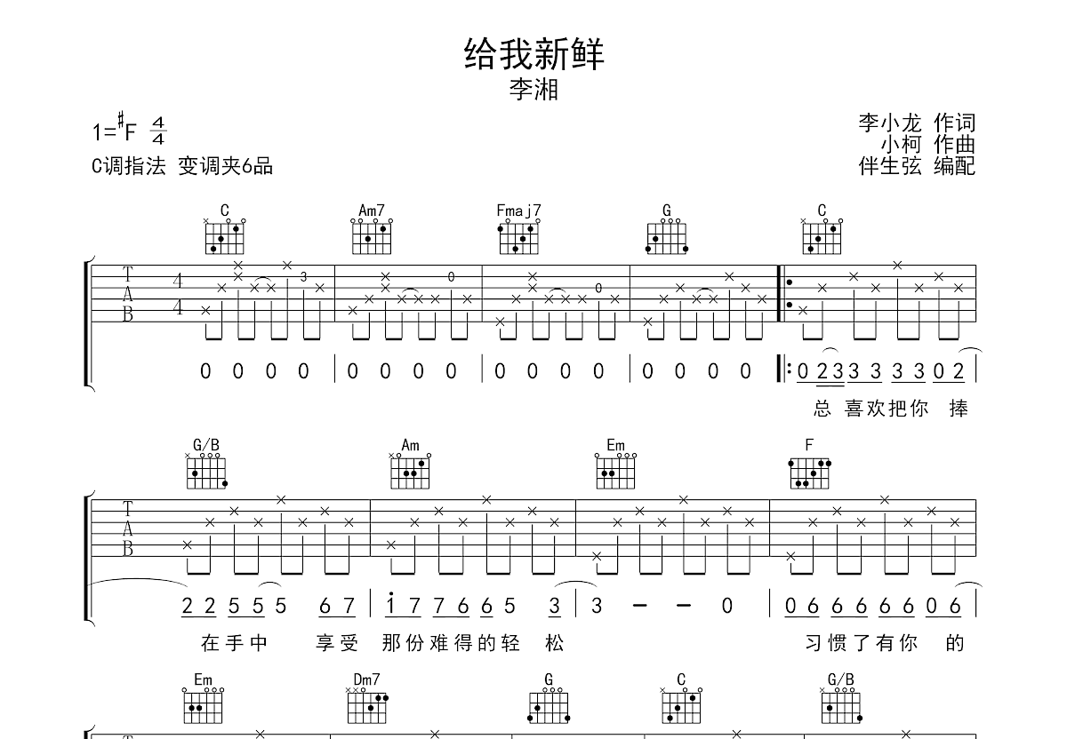 给我新鲜吉他谱预览图