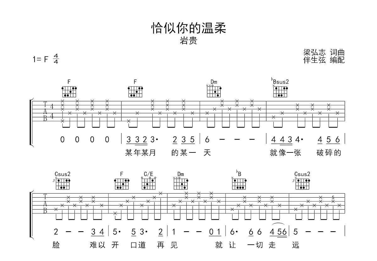 恰似你的温柔吉他谱预览图