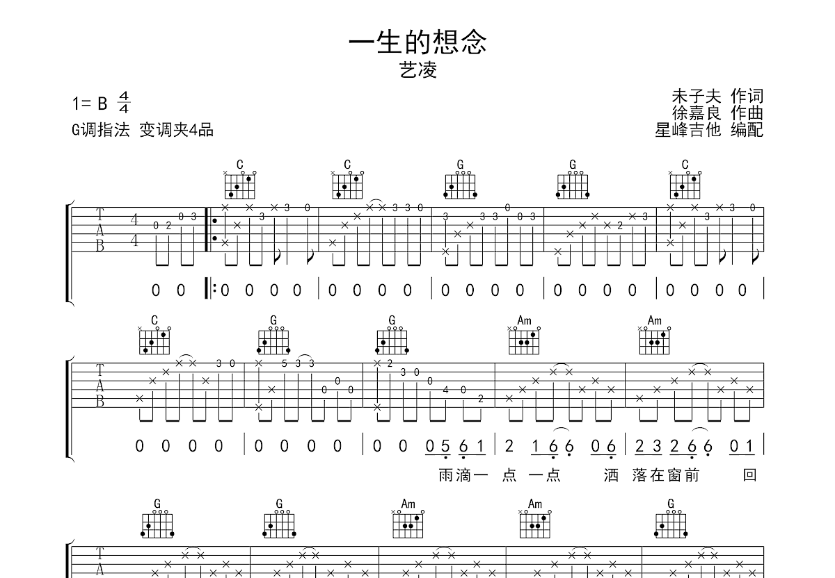 一生的想念吉他谱_艺凌_G调弹唱