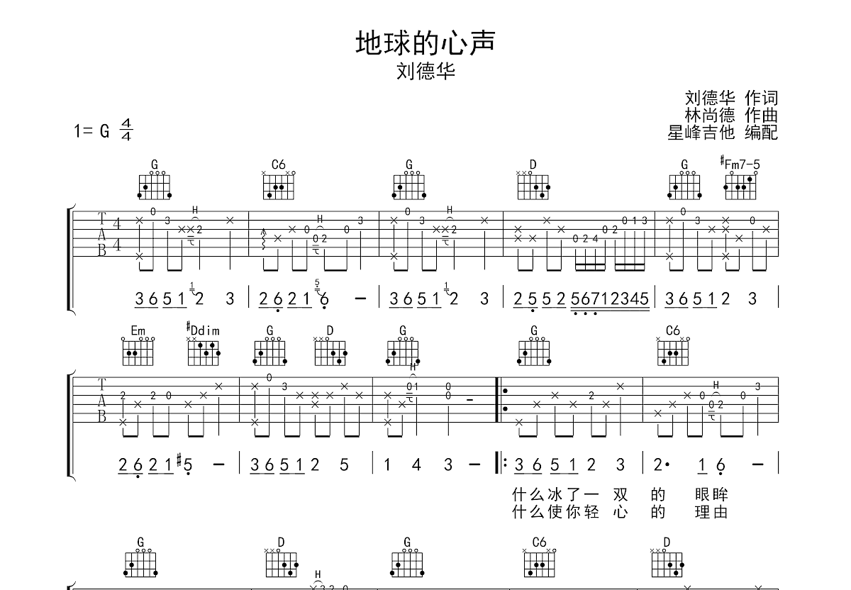 地球的心声吉他谱_刘德华_G调弹唱