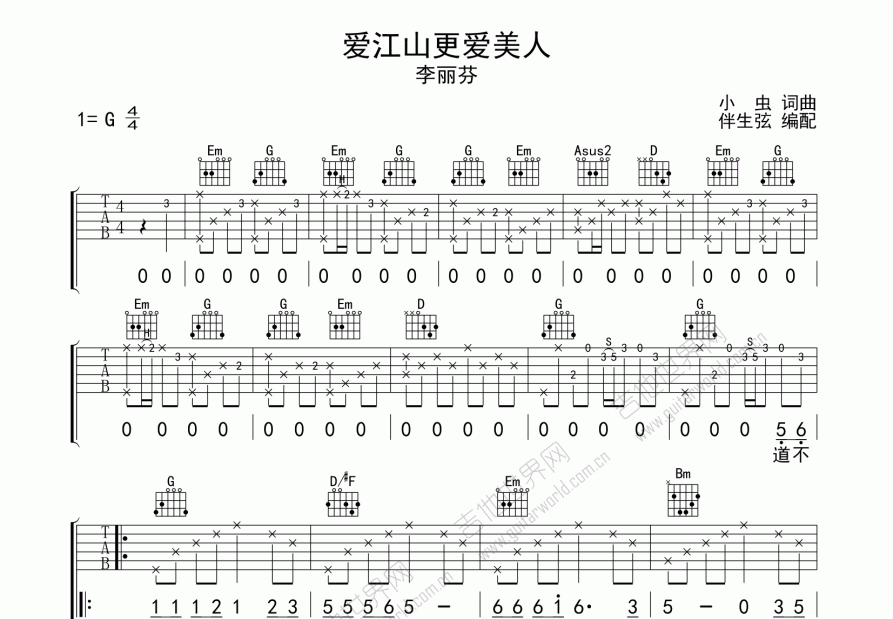 爱江山更爱美人吉他谱预览图