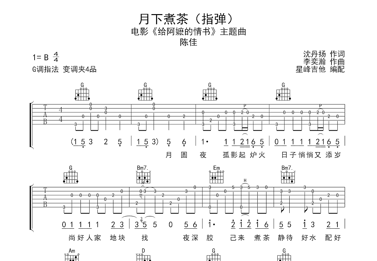 月下煮茶吉他谱预览图