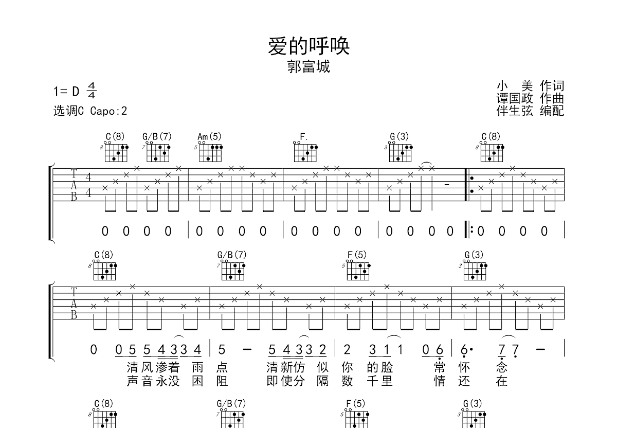 爱的呼唤吉他谱预览图