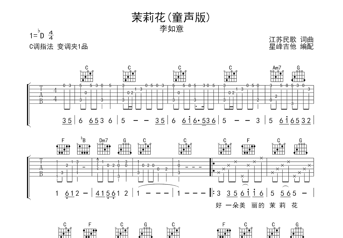 茉莉花吉他谱预览图
