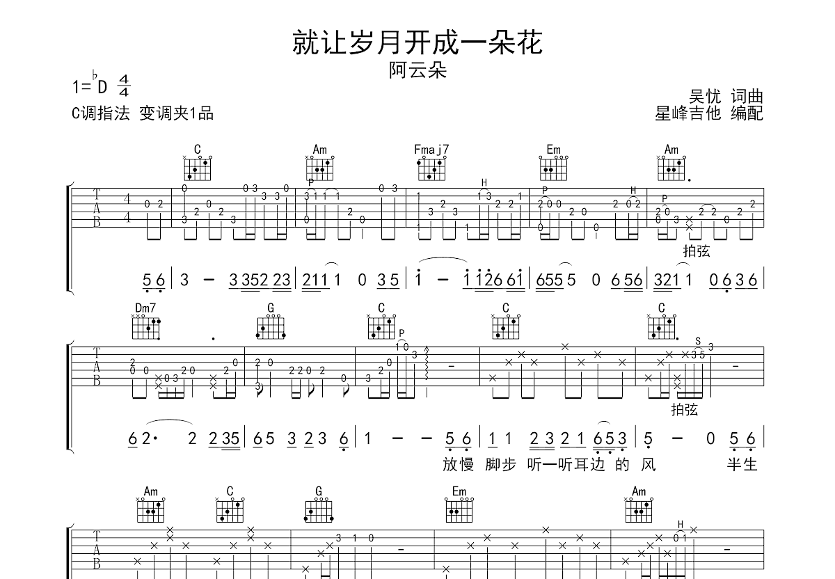 就让岁月开成一朵花吉他谱预览图