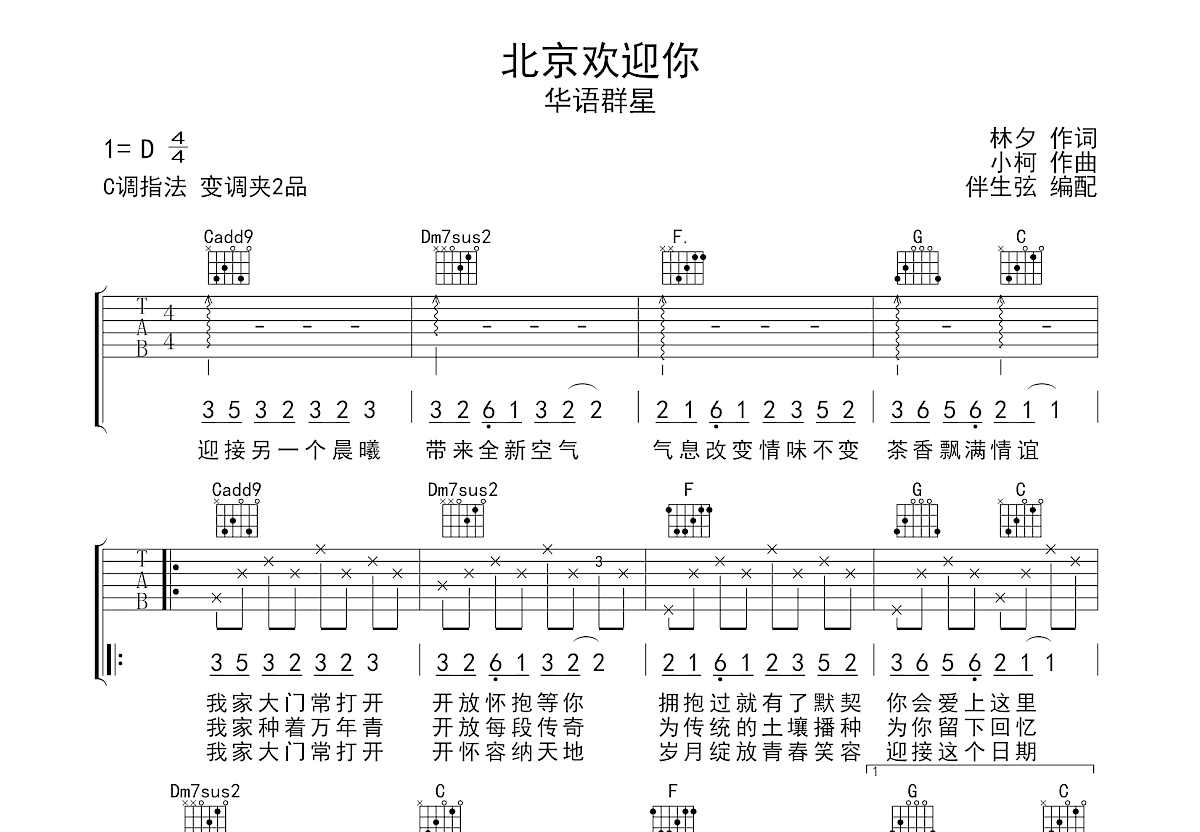 北京欢迎你吉他谱预览图