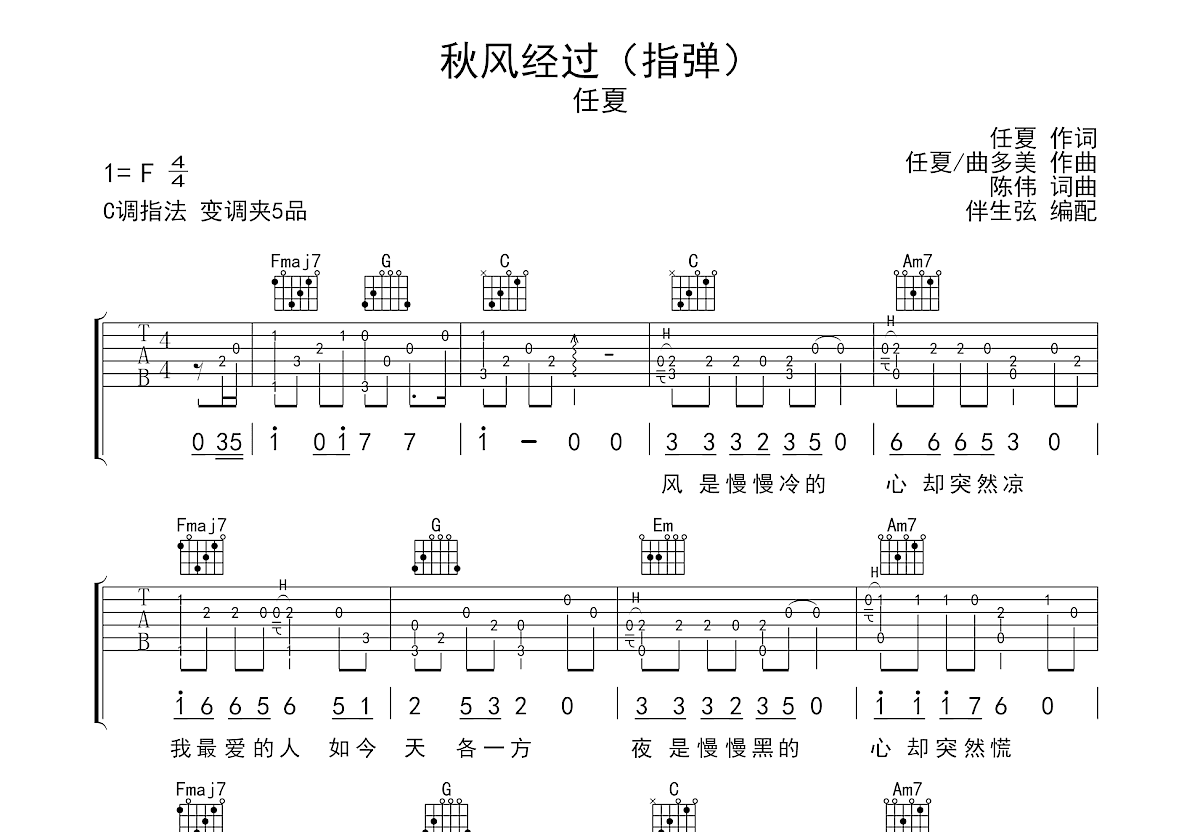 秋风经过吉他谱预览图