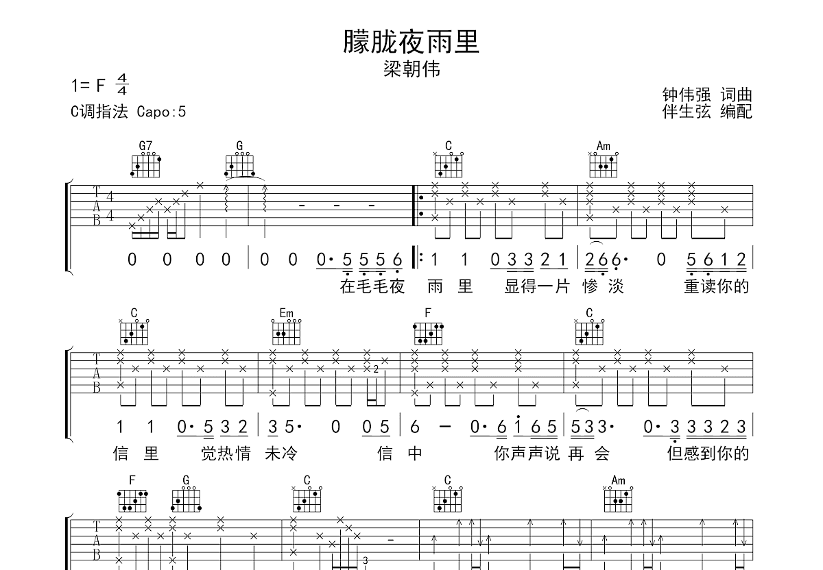 朦胧夜雨里吉他谱预览图