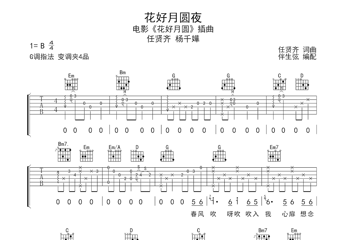 花好月圆夜吉他谱预览图