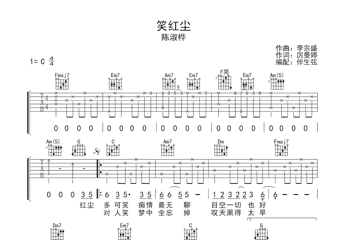 笑红尘吉他谱预览图