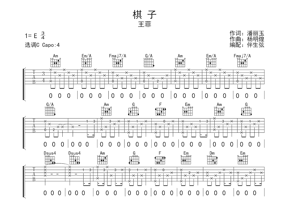 棋子吉他谱预览图