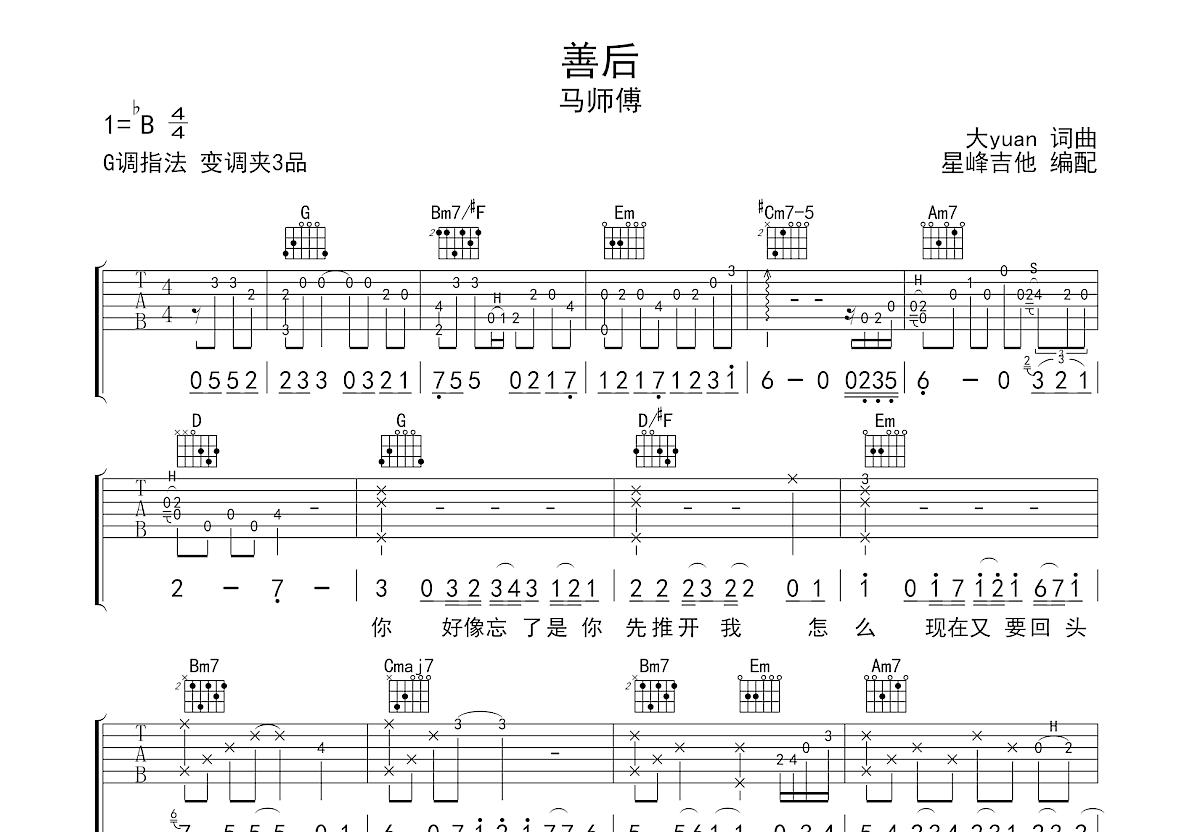 善后吉他谱预览图