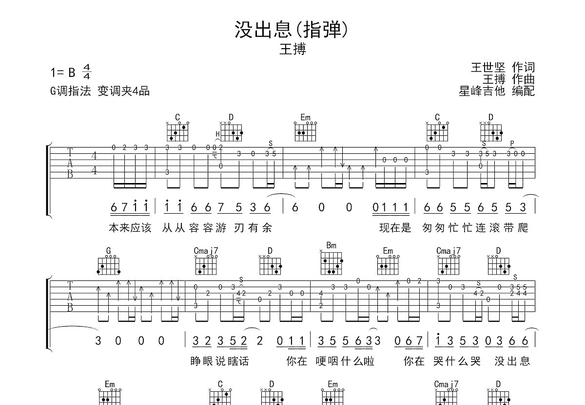 没出息吉他谱_王搏_G调指弹