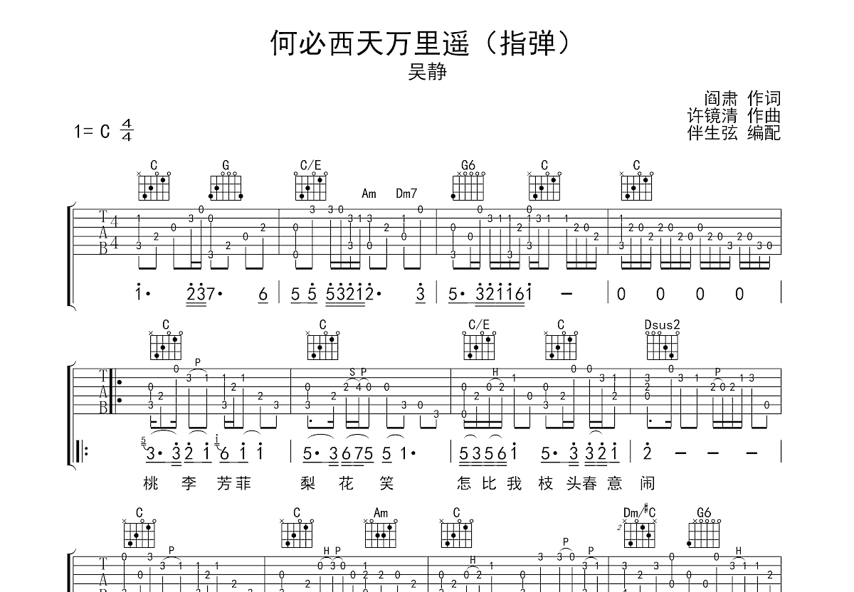 何必西天万里遥吉他谱预览图