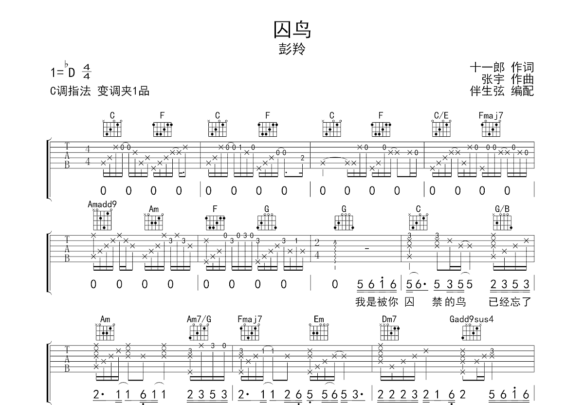 囚鸟吉他谱预览图