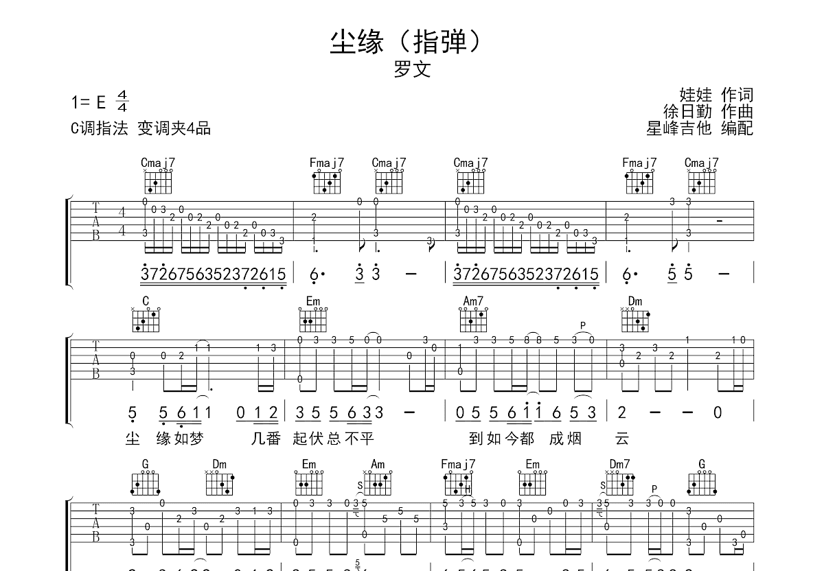 尘缘吉他谱_罗文_C调指弹