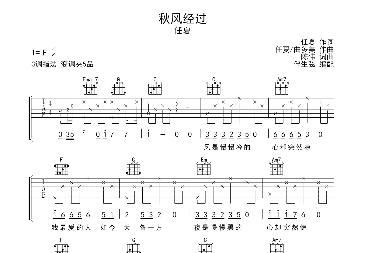 秋风经过吉他谱预览图