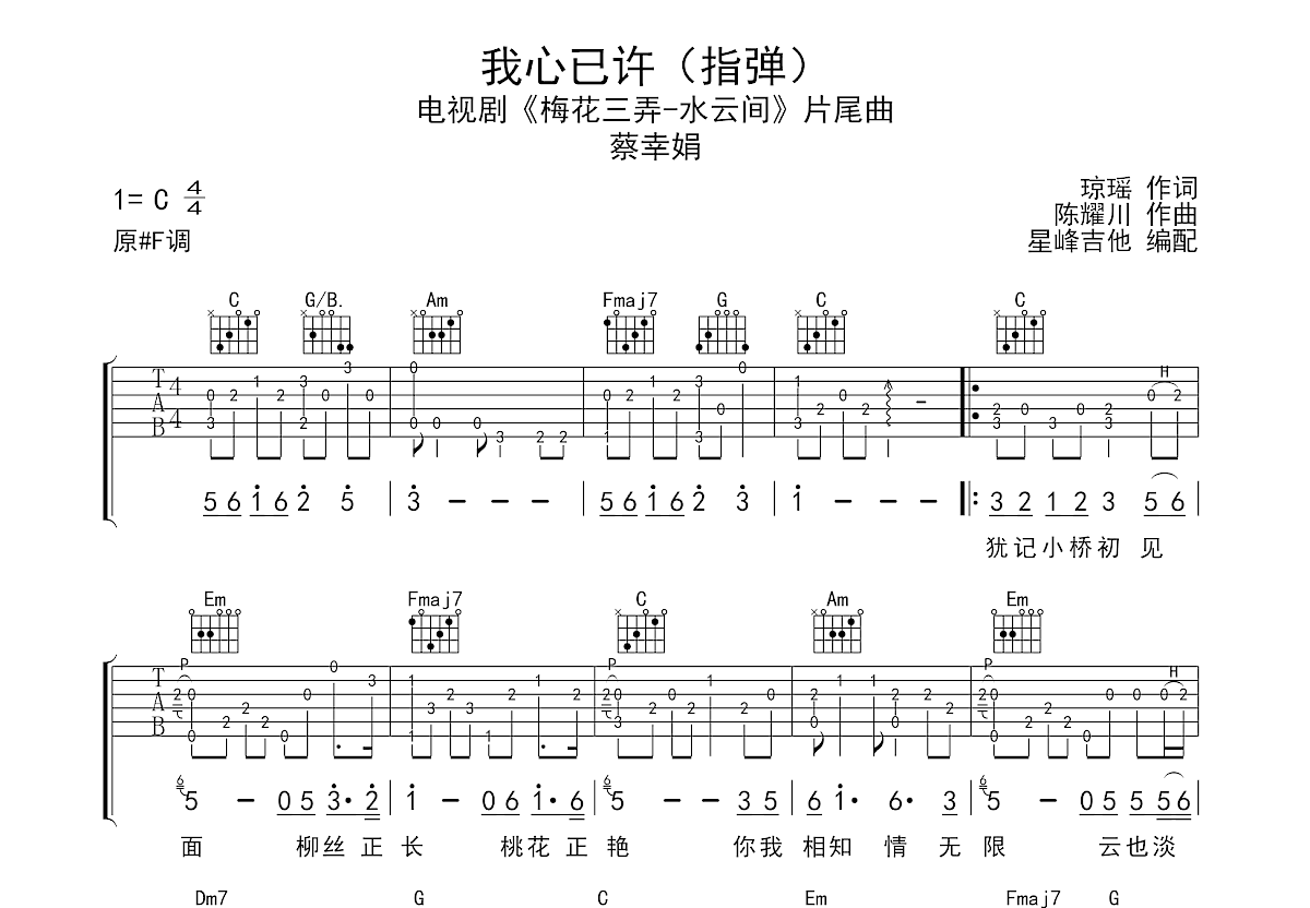 我心已许吉他谱预览图