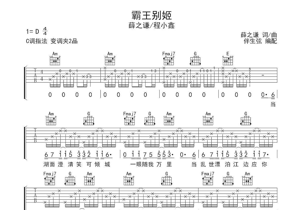 霸王别姬吉他谱预览图