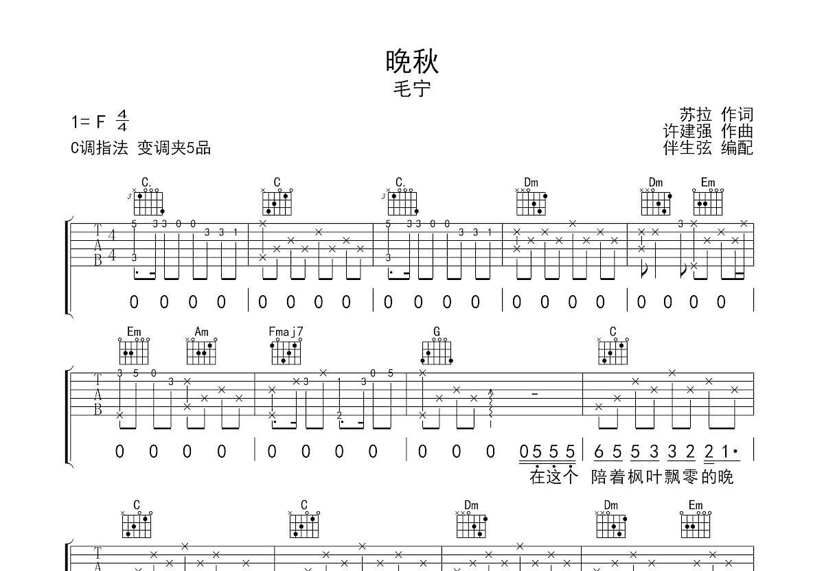 晚秋吉他谱预览图