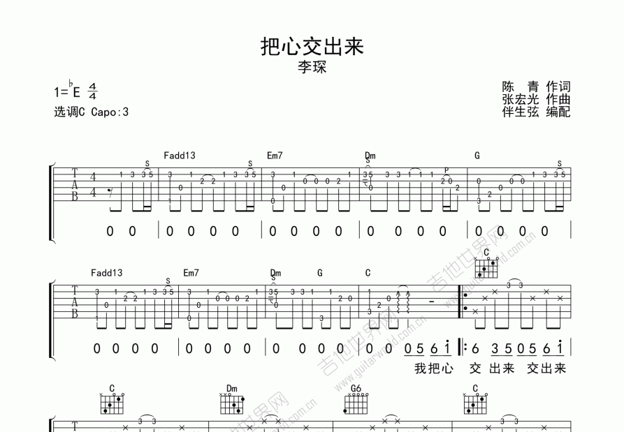 把心交出来吉他谱预览图