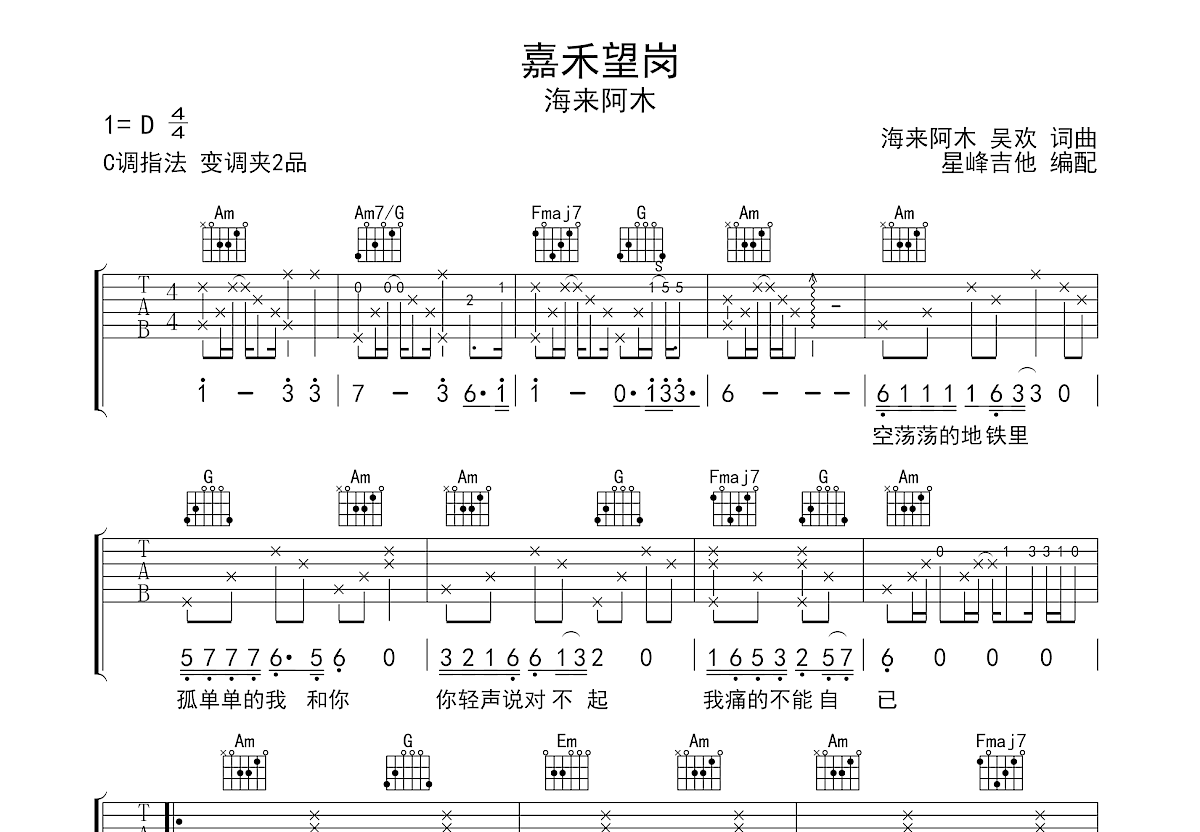 嘉禾望岗吉他谱预览图