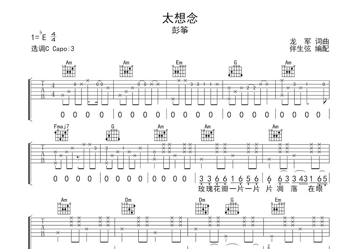 太想念吉他谱预览图