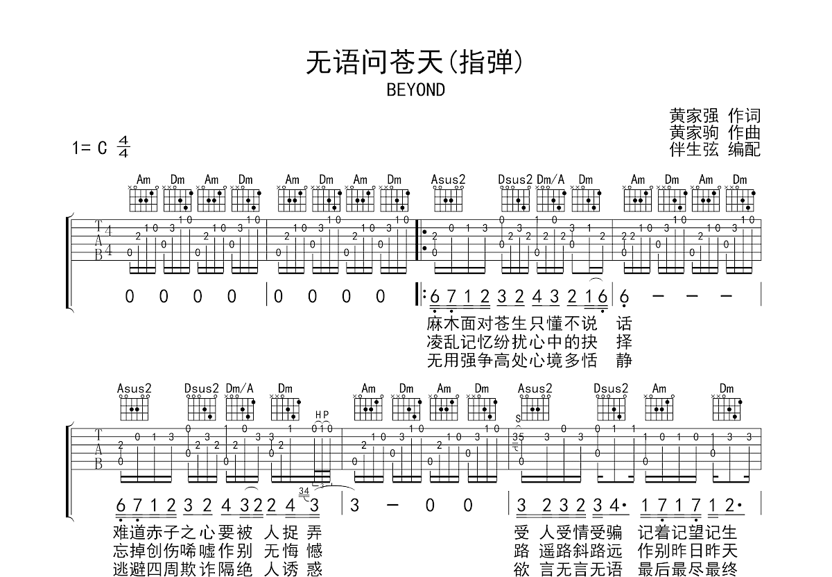 无语问苍天吉他谱预览图