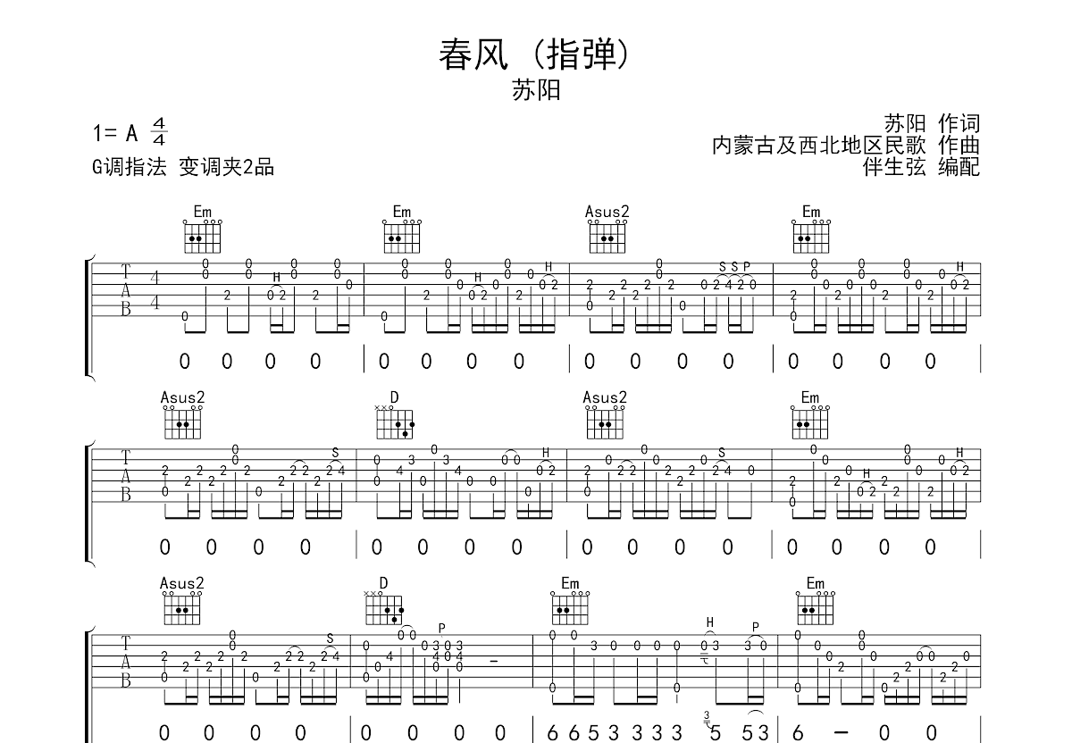 春风吉他谱预览图