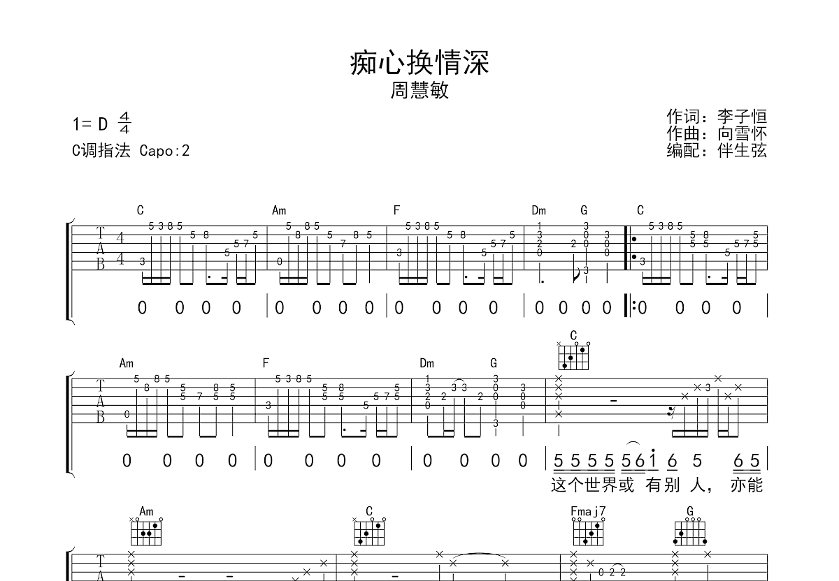 痴心换情深吉他谱预览图