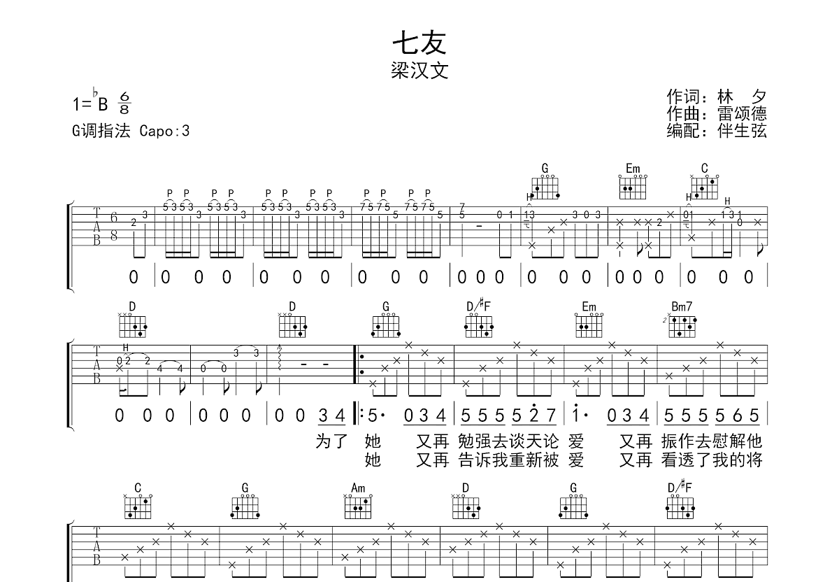 七友吉他谱预览图