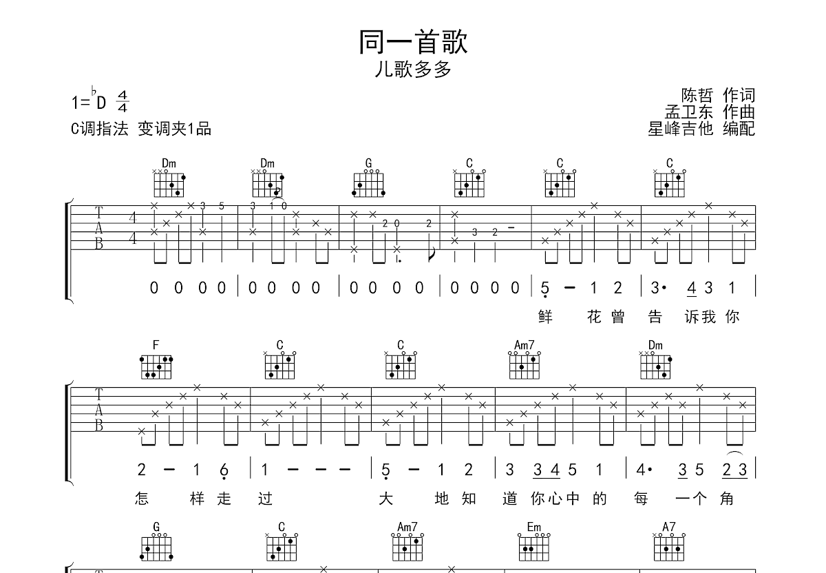 同一首歌吉他谱预览图