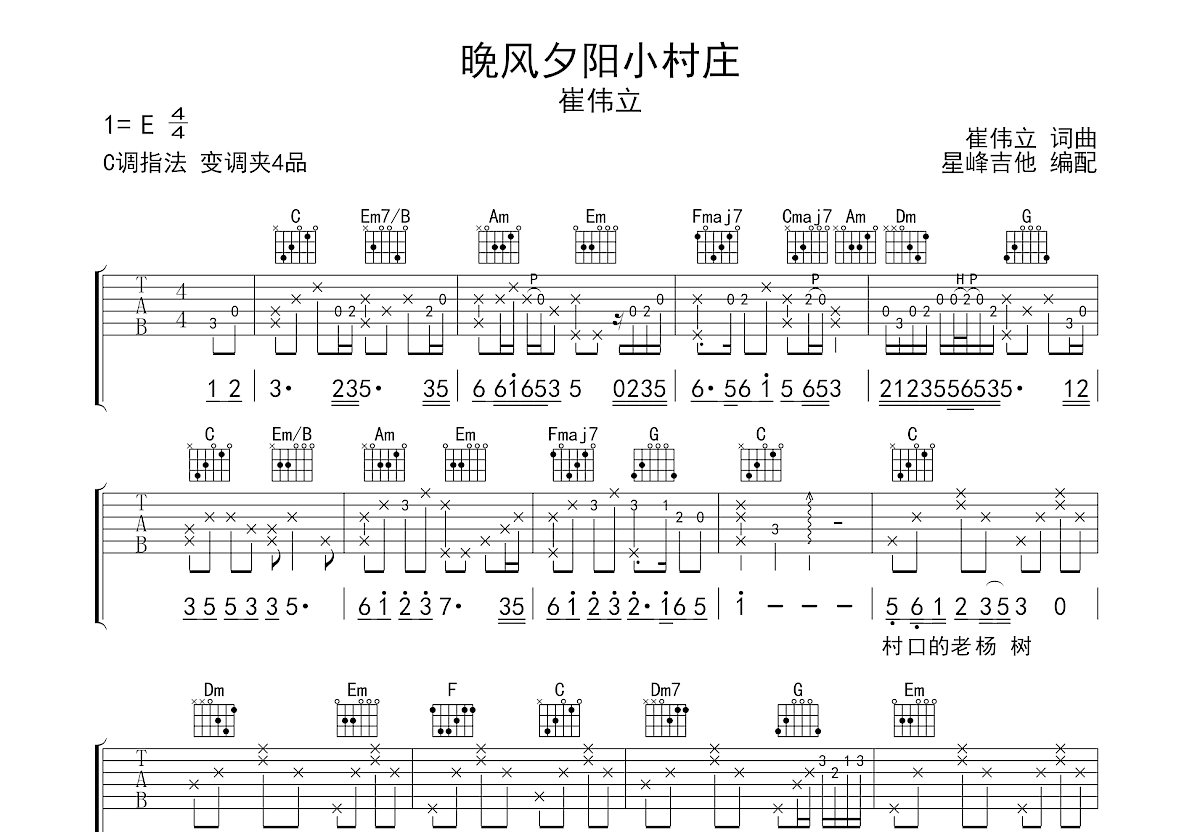 晚风夕阳小村庄吉他谱_崔伟立_C调弹唱