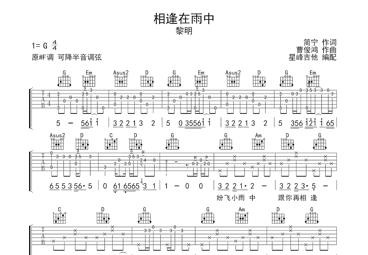 相逢在雨中吉他谱_黎明_G调弹唱