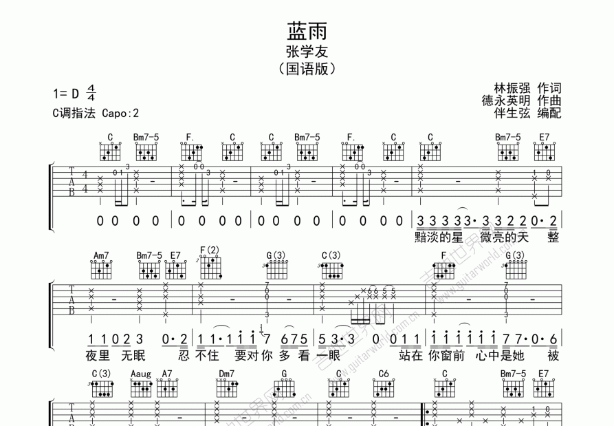 蓝雨吉他谱预览图