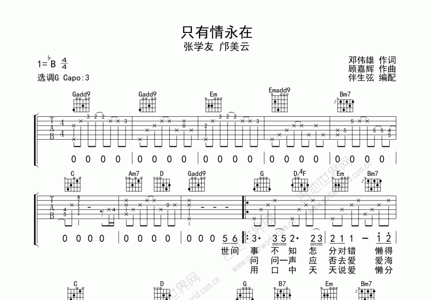 只有情永在吉他谱预览图