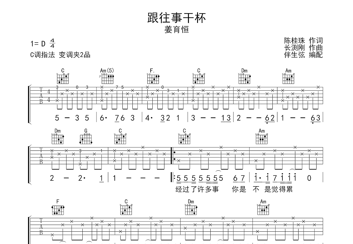 跟往事干杯吉他谱预览图