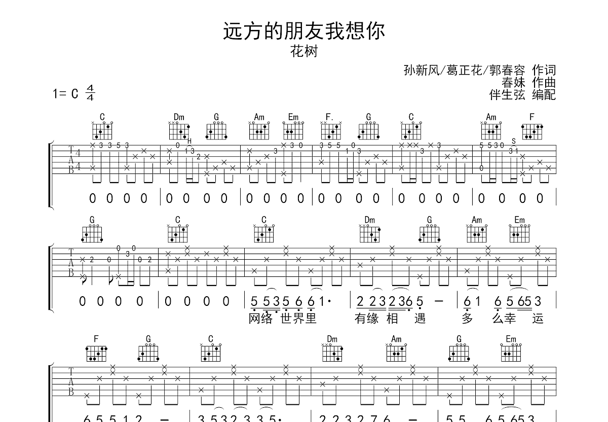 远方的朋友我想你吉他谱预览图