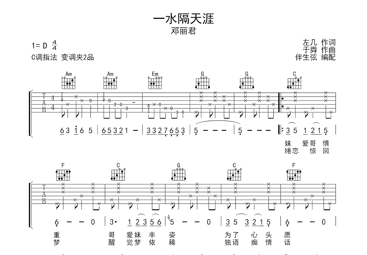 一水隔天涯吉他谱预览图