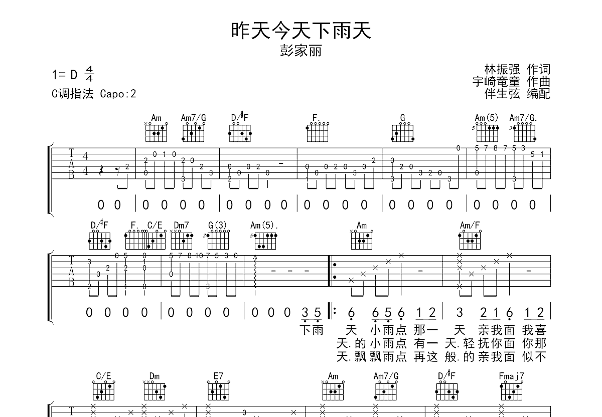 昨天今天下雨天吉他谱预览图