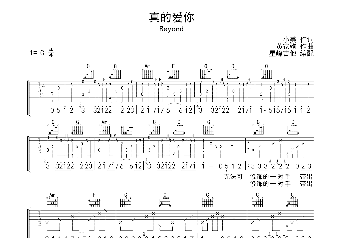 真的爱你吉他谱预览图