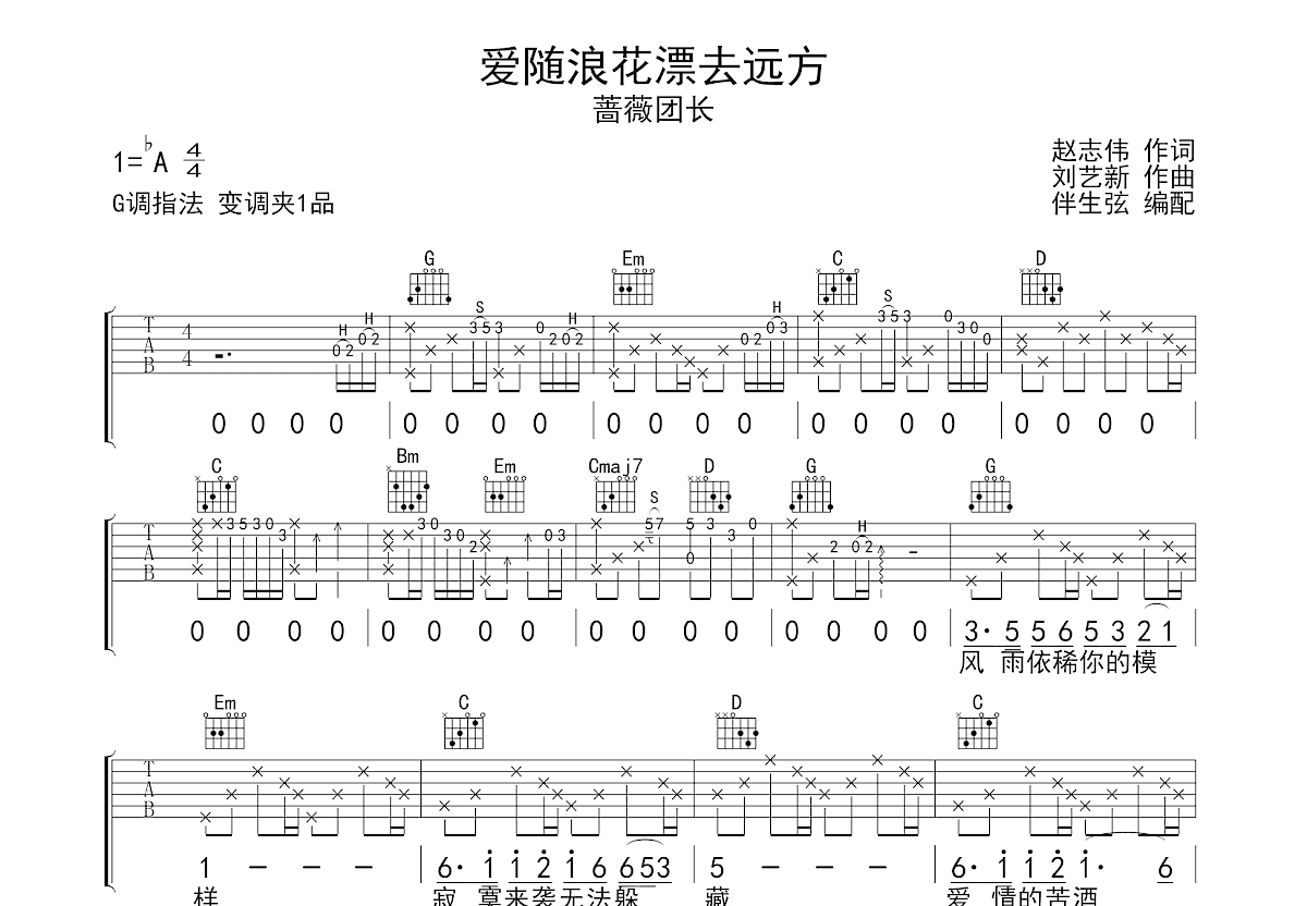 爱随浪花随风飘去简谱图片