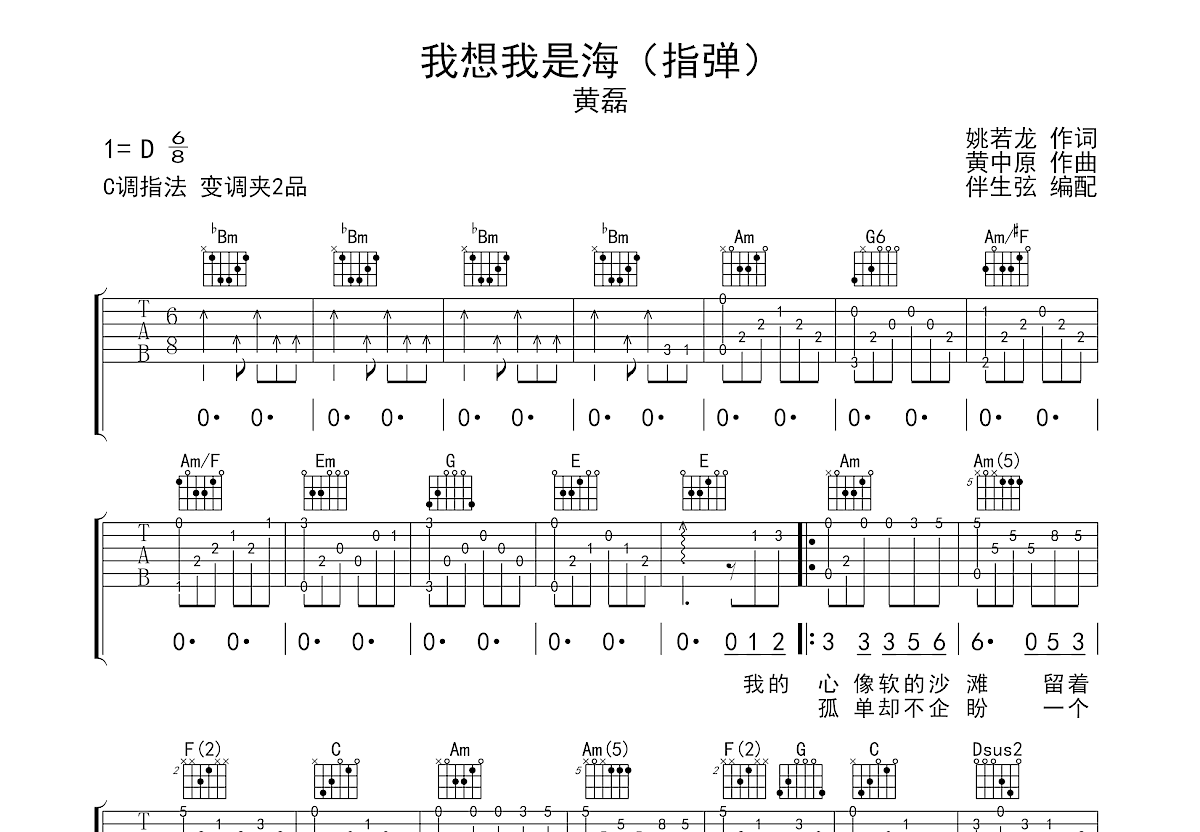 我想我是海吉他谱_黄磊_C调指弹