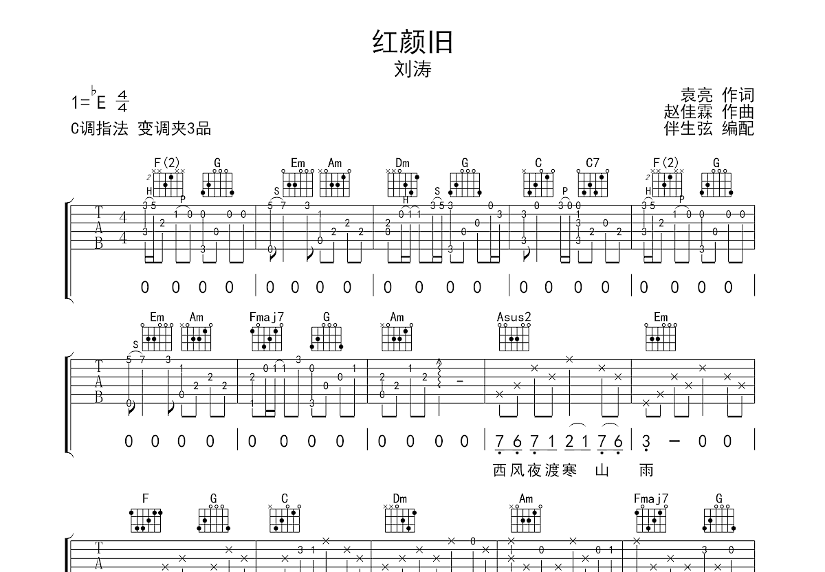 红颜旧吉他谱预览图