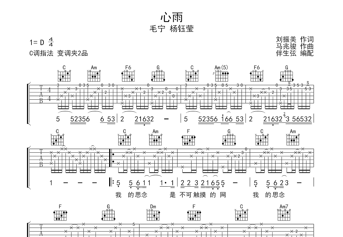 心雨吉他谱预览图