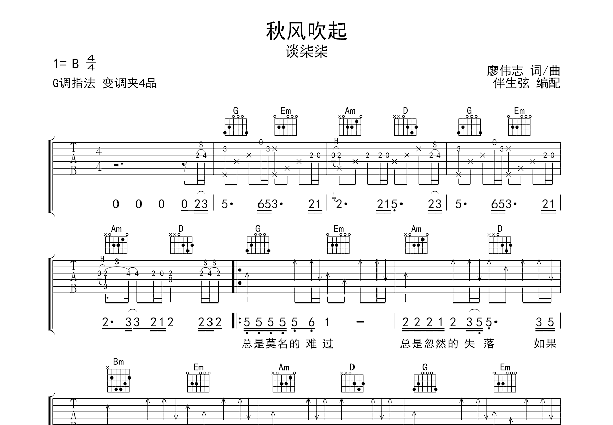 秋风吹起吉他谱预览图